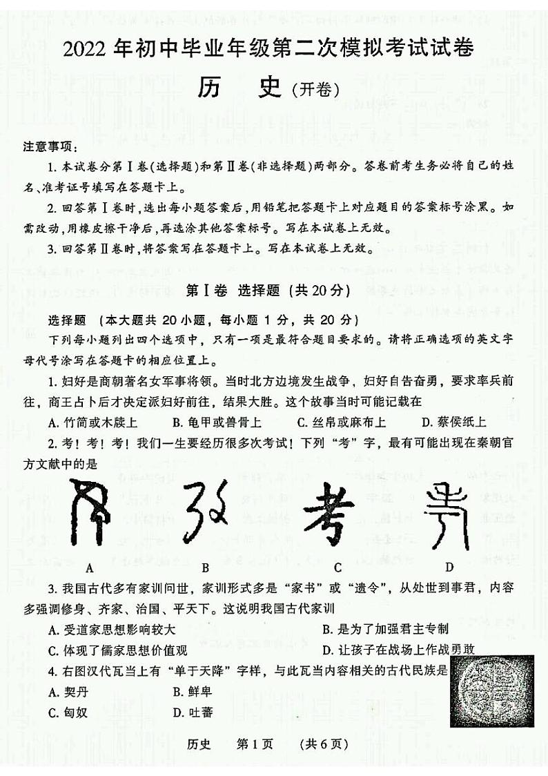 2022年河南省濮阳市毕业年级第二次模拟考试历史试卷(图片版含答案)01