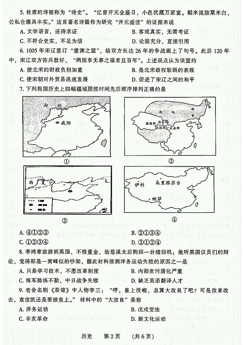2022年河南省濮阳市毕业年级第二次模拟考试历史试卷(图片版含答案)02