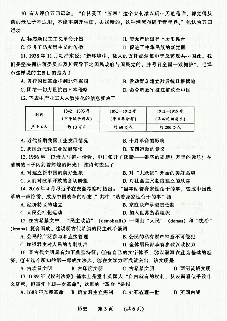 2022年河南省濮阳市毕业年级第二次模拟考试历史试卷(图片版含答案)03