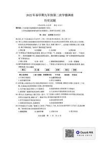 2022年江苏省泰兴市九年级第二次学情调查历史试卷（无答案）