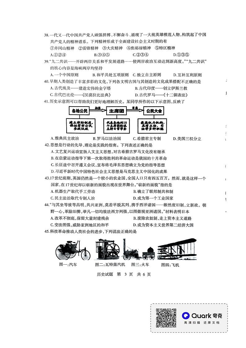 2022年江苏省泰兴市九年级第二次学情调查历史试卷（无答案）第3页