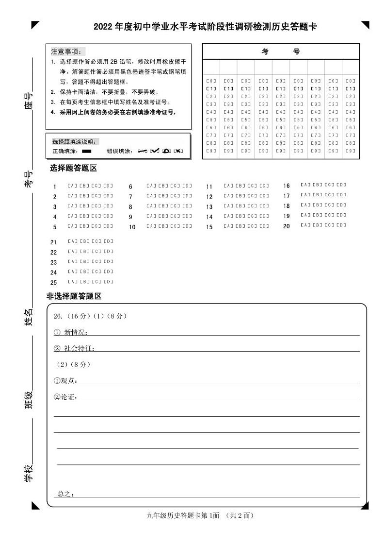 2022年山东省济南市平阴县中考二模历史试题（含答案）01