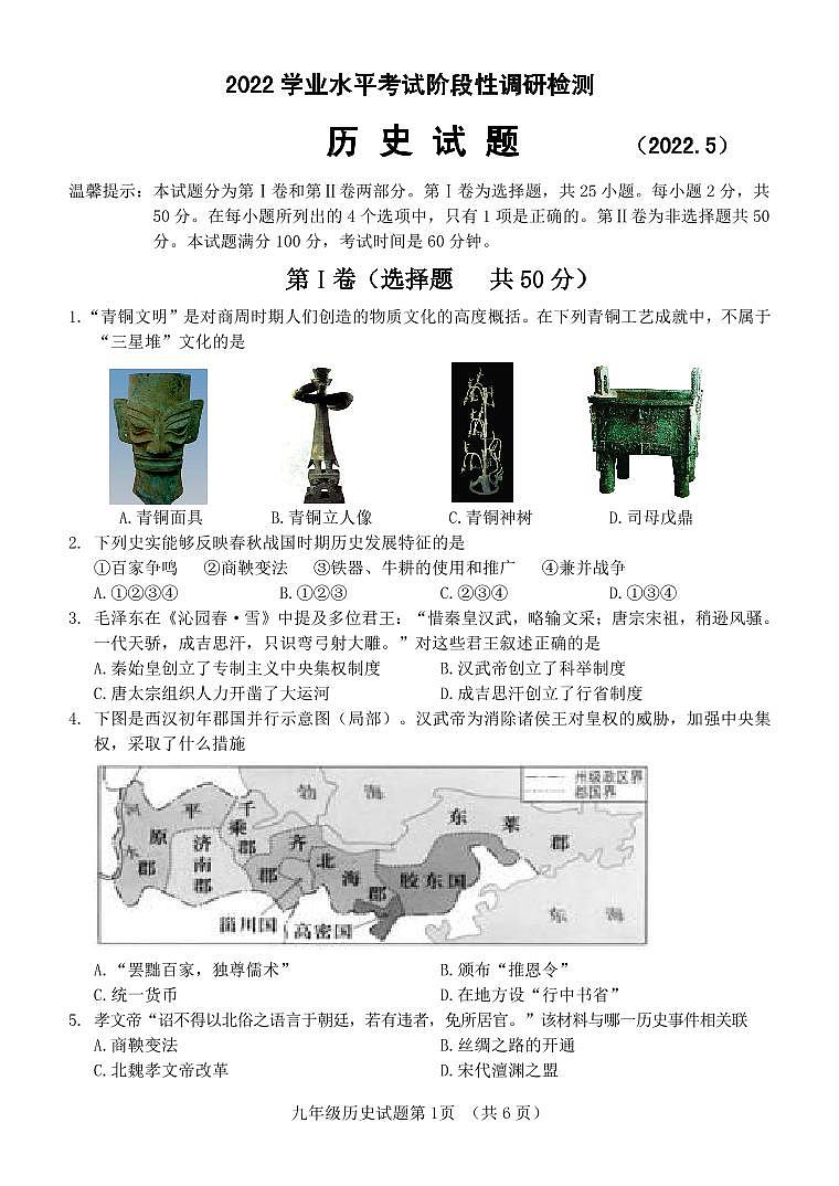 2022年山东省济南市平阴县中考二模历史试题（含答案）01