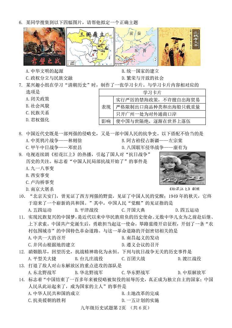 2022年山东省济南市平阴县中考二模历史试题（含答案）02
