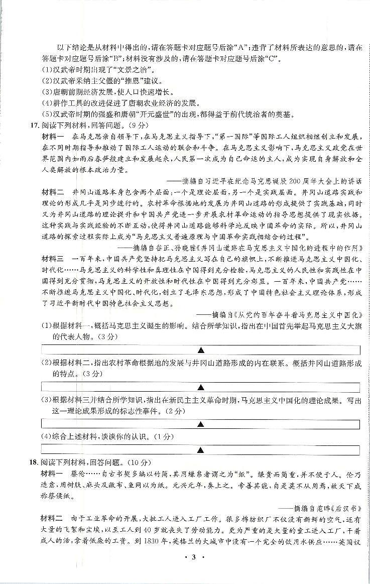 2022年重庆市中考押题卷（五）历史试题（含答案）03