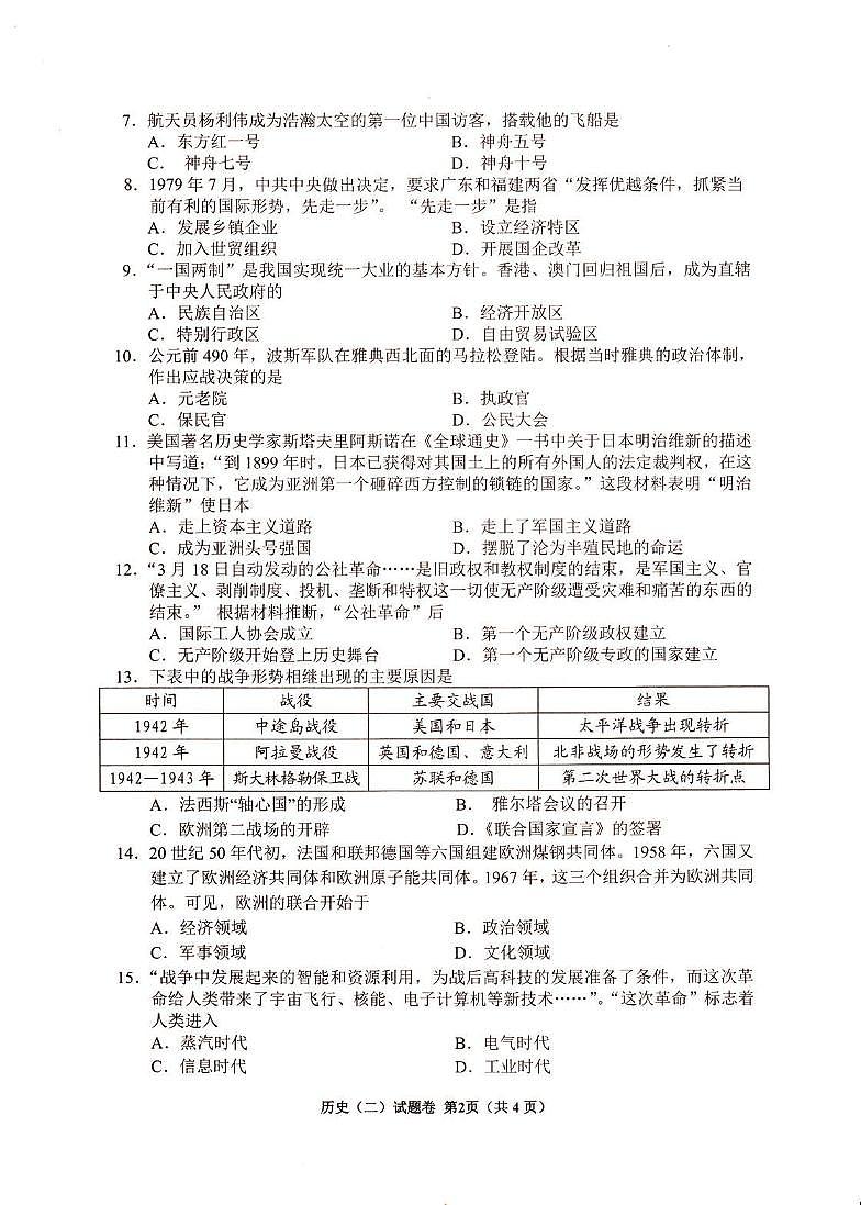 梧州市2021—2022学年度初中学考抽样调研第二次测试（历史卷）第2页