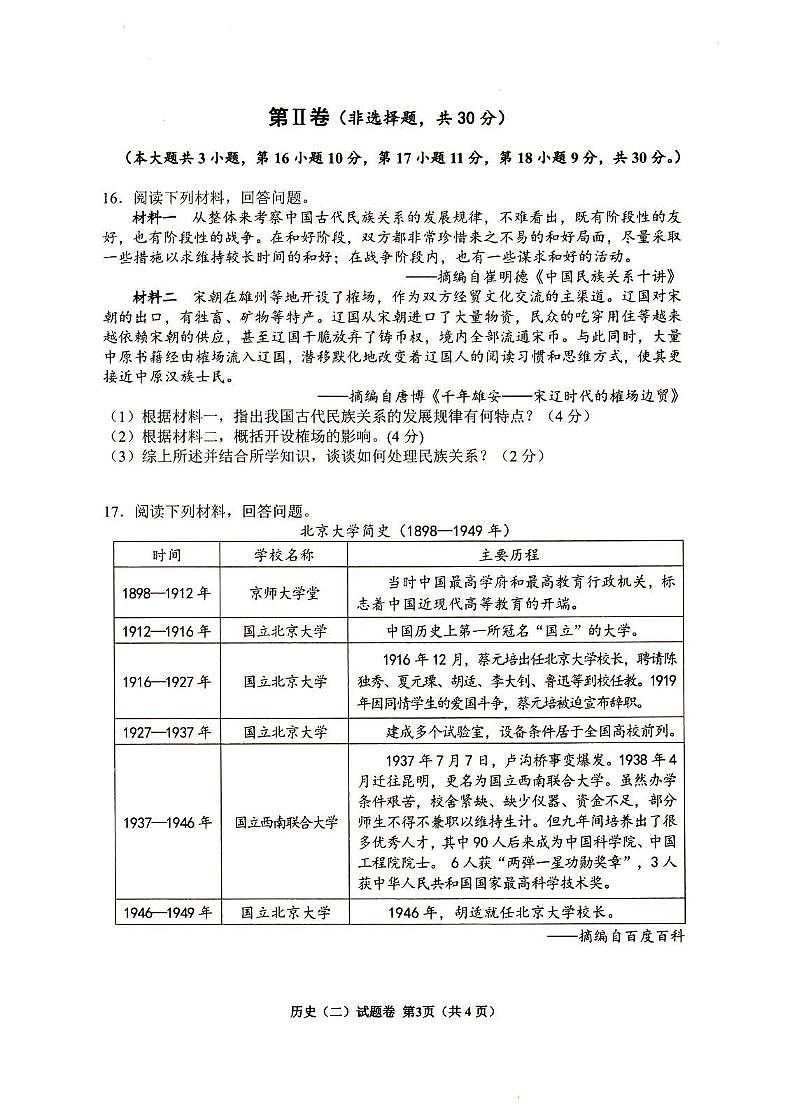 梧州市2021—2022学年度初中学考抽样调研第二次测试（历史卷）第3页