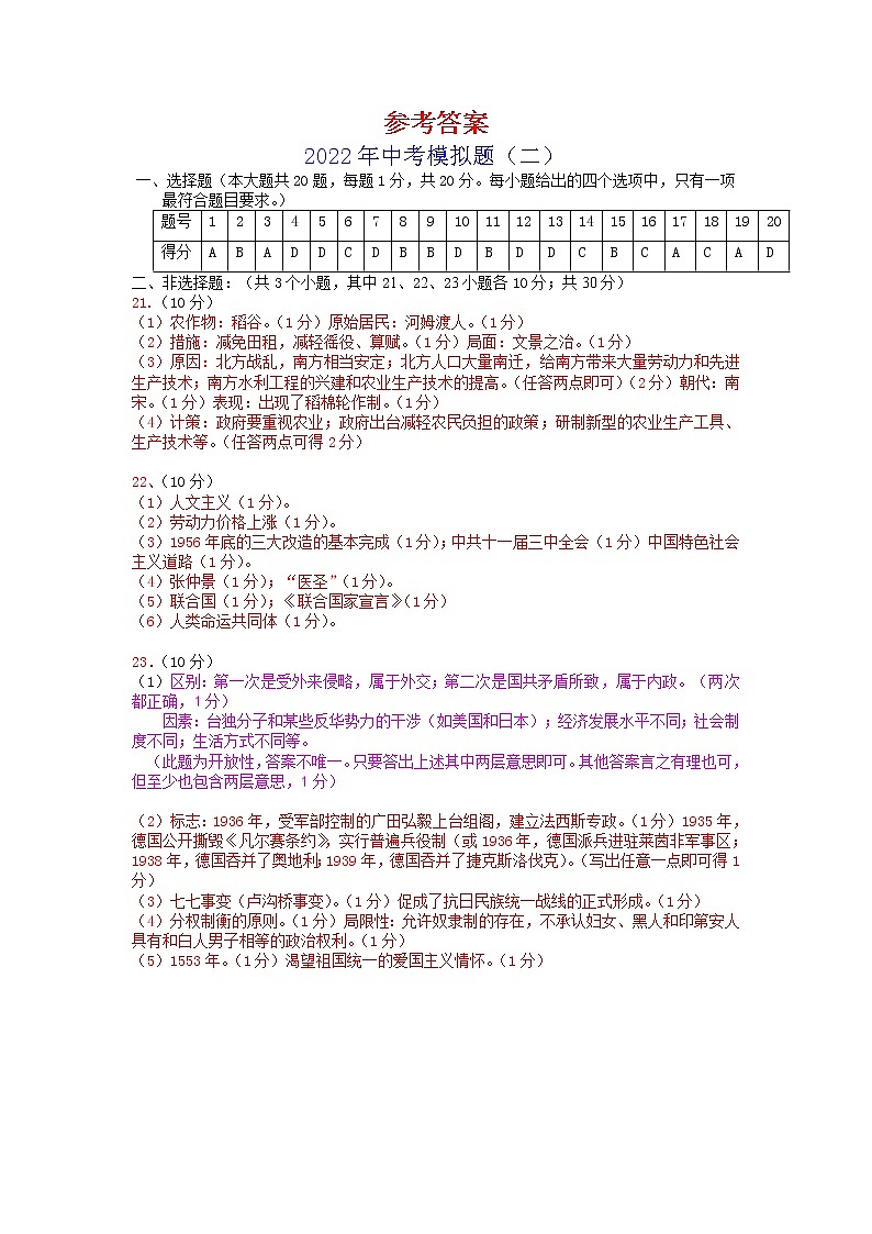 参考答案二模第1页