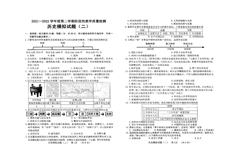 山东省菏泽市鄄城县2021－2022学年度下学期二模九年级历史考试试题第1页