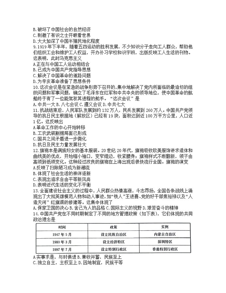 2022年河南省洛阳市九年级中考模拟冲刺历史试卷（含答案）02