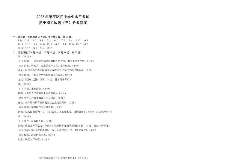 历史模拟三答案2022.5第1页