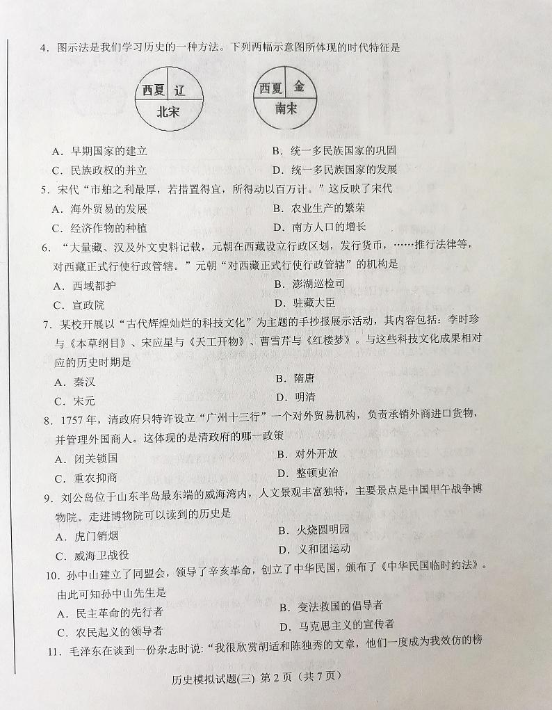 2022年山东省济南市莱芜区中考三模历史试题第2页