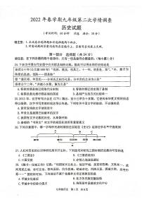 江苏省泰州市姜堰区2022年九年级下学期第二次学情调查历史试题（含答案）