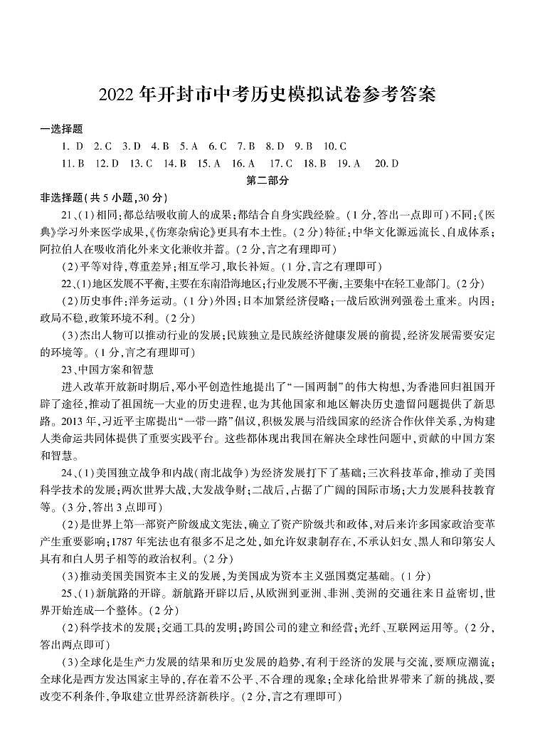 历史开封二模答案第1页