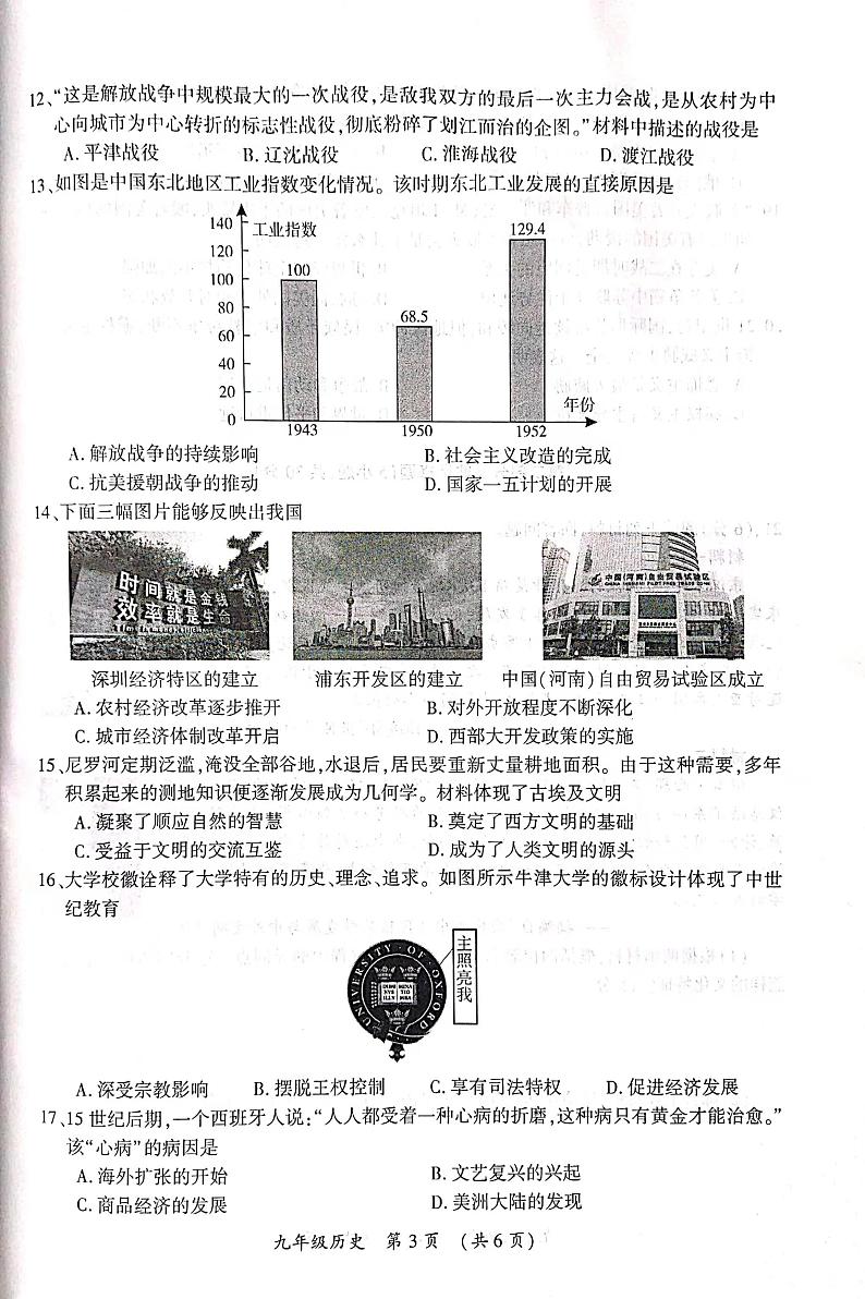 2022年河南省开封市中考二模历史试题第3页