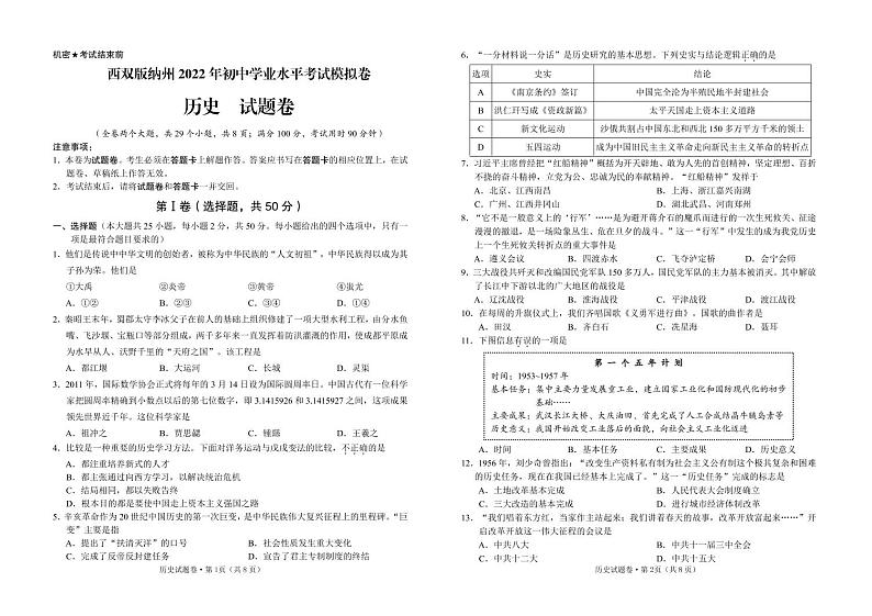 版纳 模拟 历史 试卷第1页