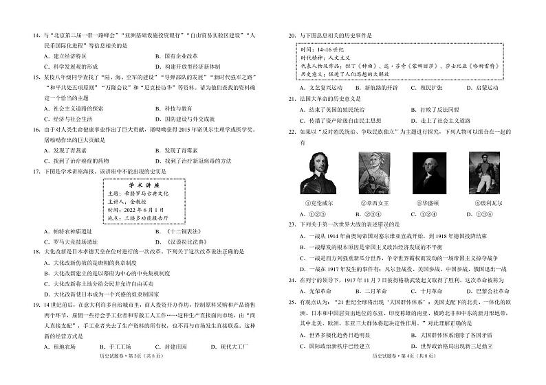 版纳 模拟 历史 试卷第2页