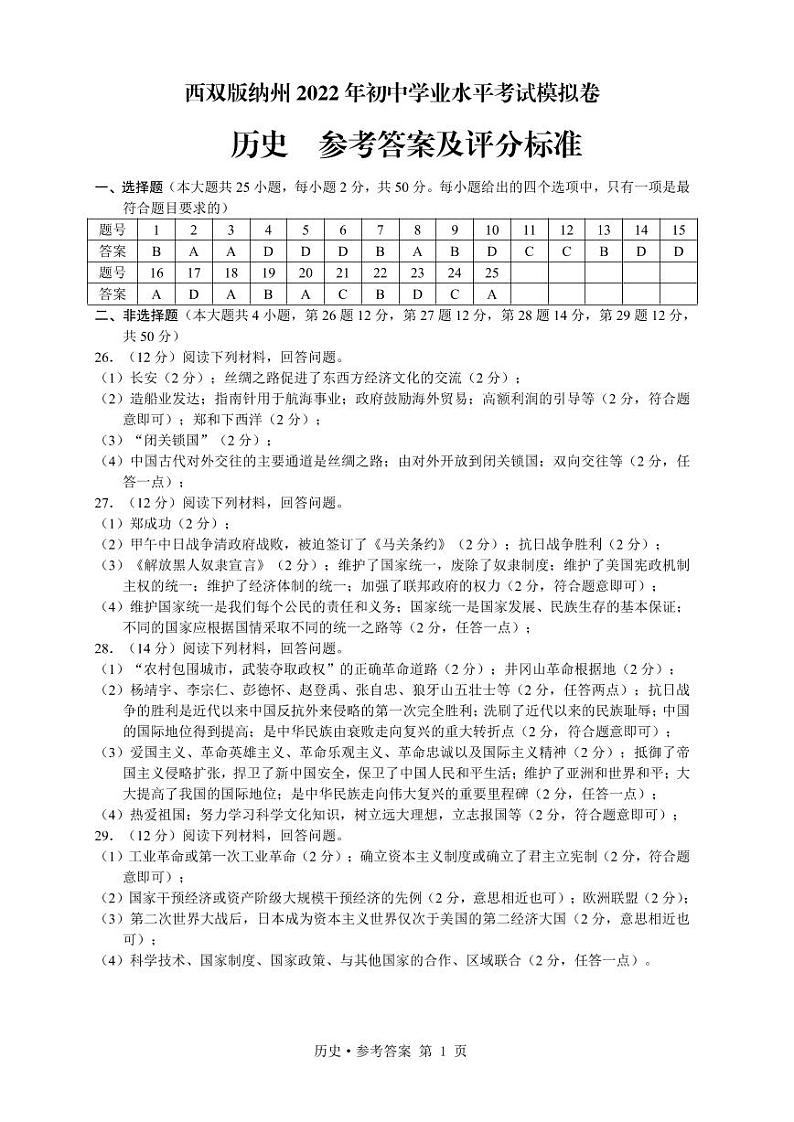 版纳 模拟 历史 答案第1页