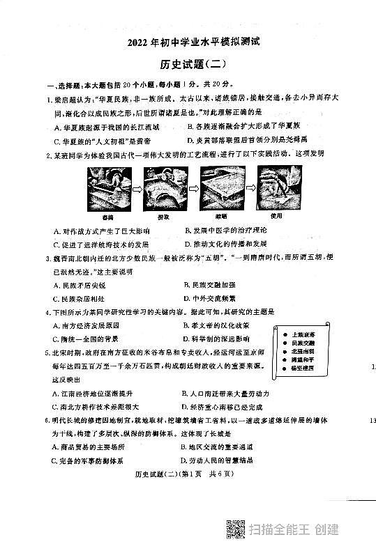 2022年初中学业水平模拟测试历史试题（二）第1页