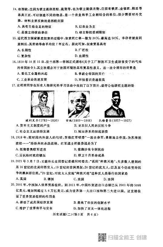 2022年初中学业水平模拟测试历史试题（二）第3页