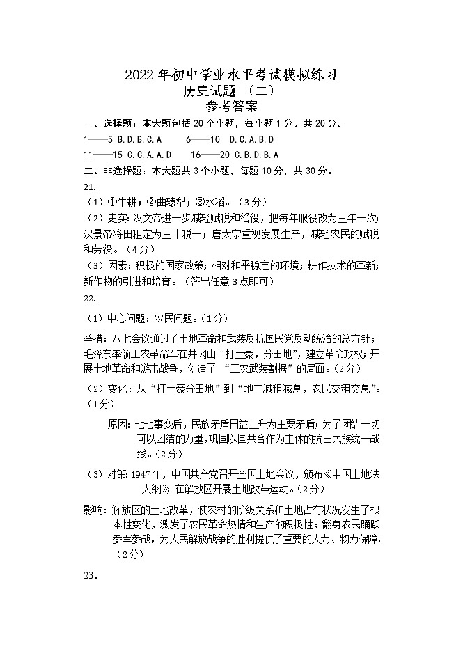 历史答案第1页