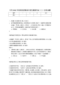 2022年河南省普通高中招生模拟考试（三）历史试题（含答案）