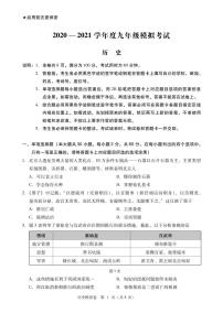 2021年广东省汕尾市海丰县中考模拟考试历史卷及答案（图片版）