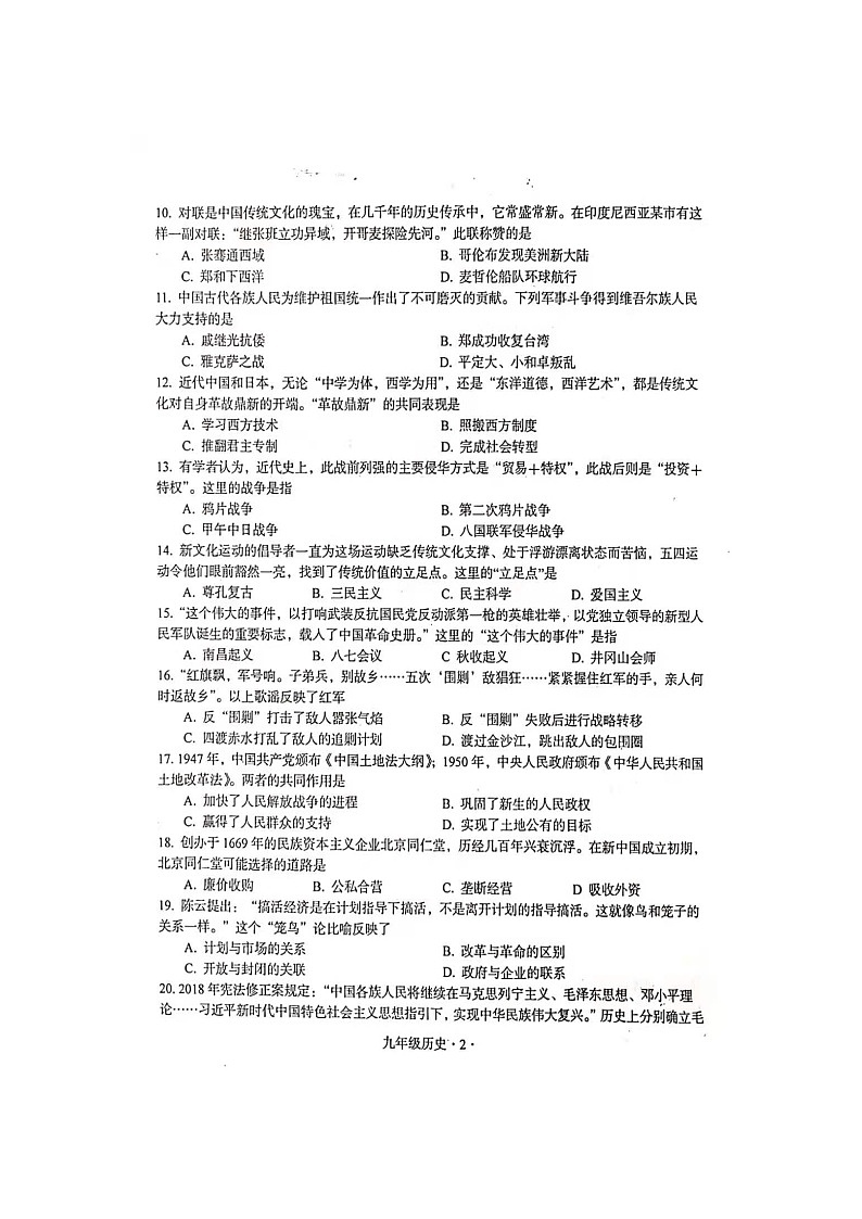 2021年广东省梅州市大埔县初中毕业生学业模拟考试历史卷第2页