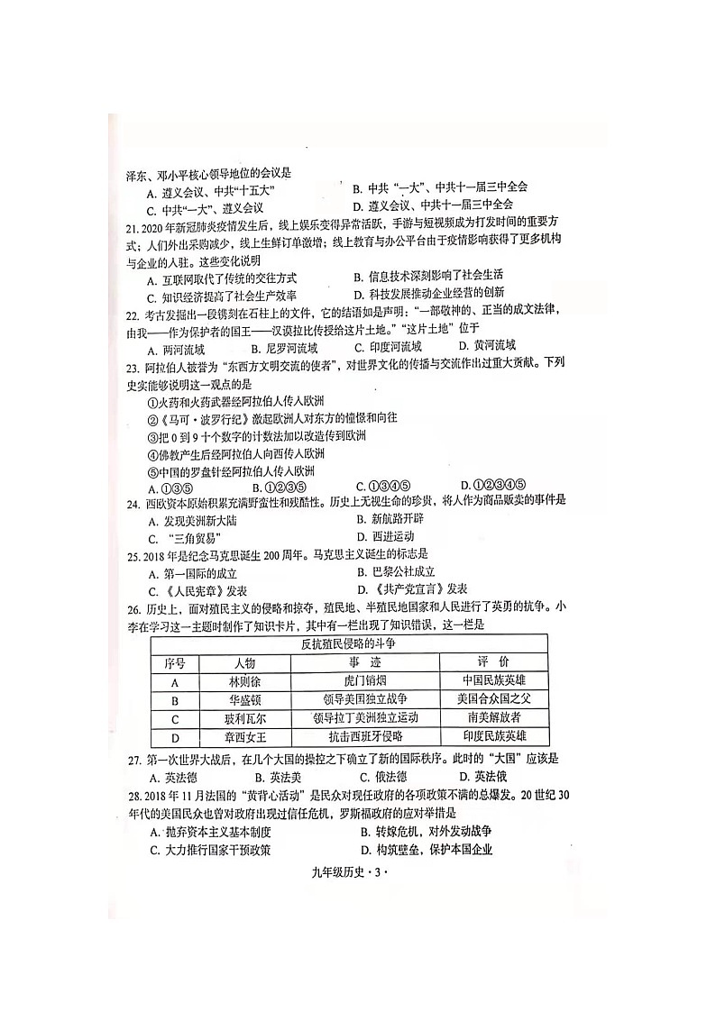 2021年广东省梅州市大埔县初中毕业生学业模拟考试历史卷第3页