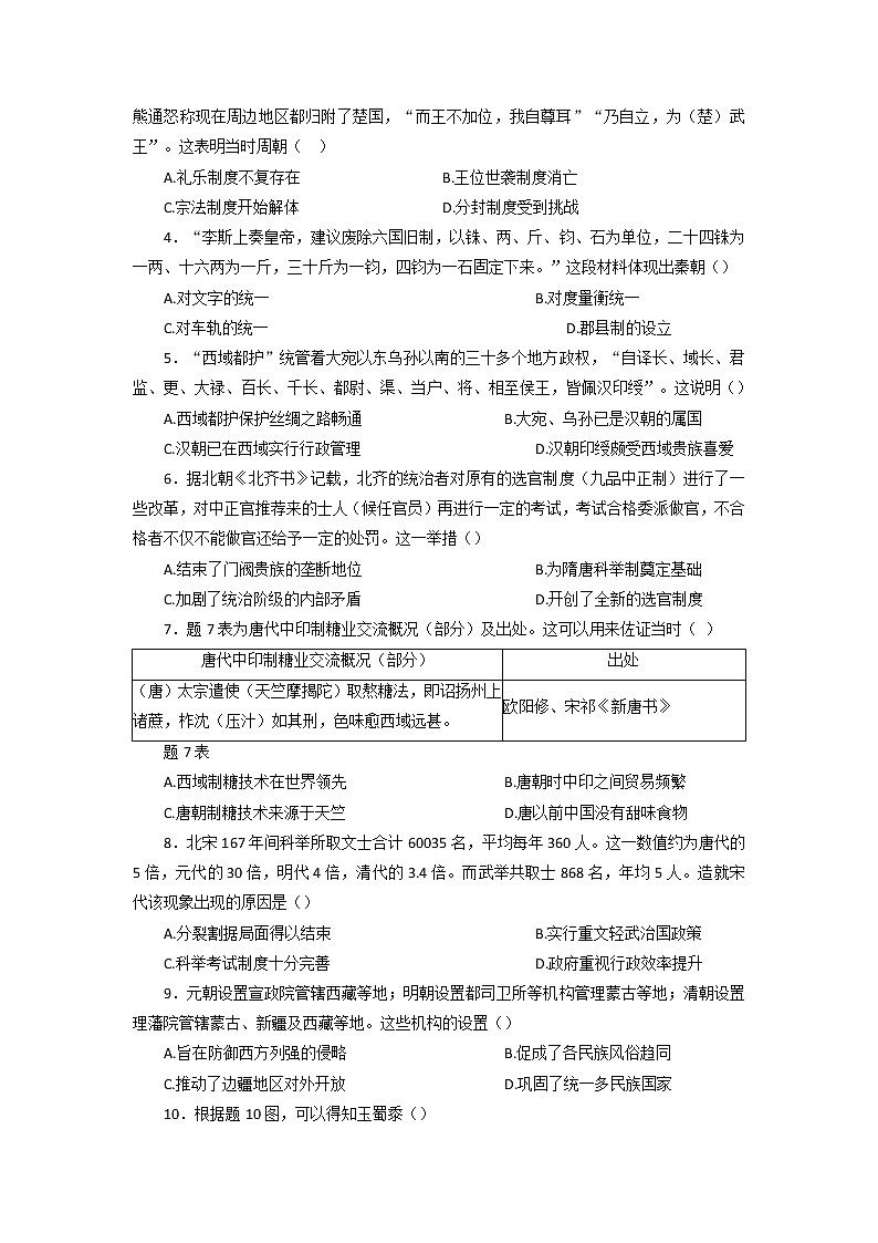 2022年广东省东莞市厚街湖景中学初三级学情反馈综合训练历史卷（无答案+图片版）02