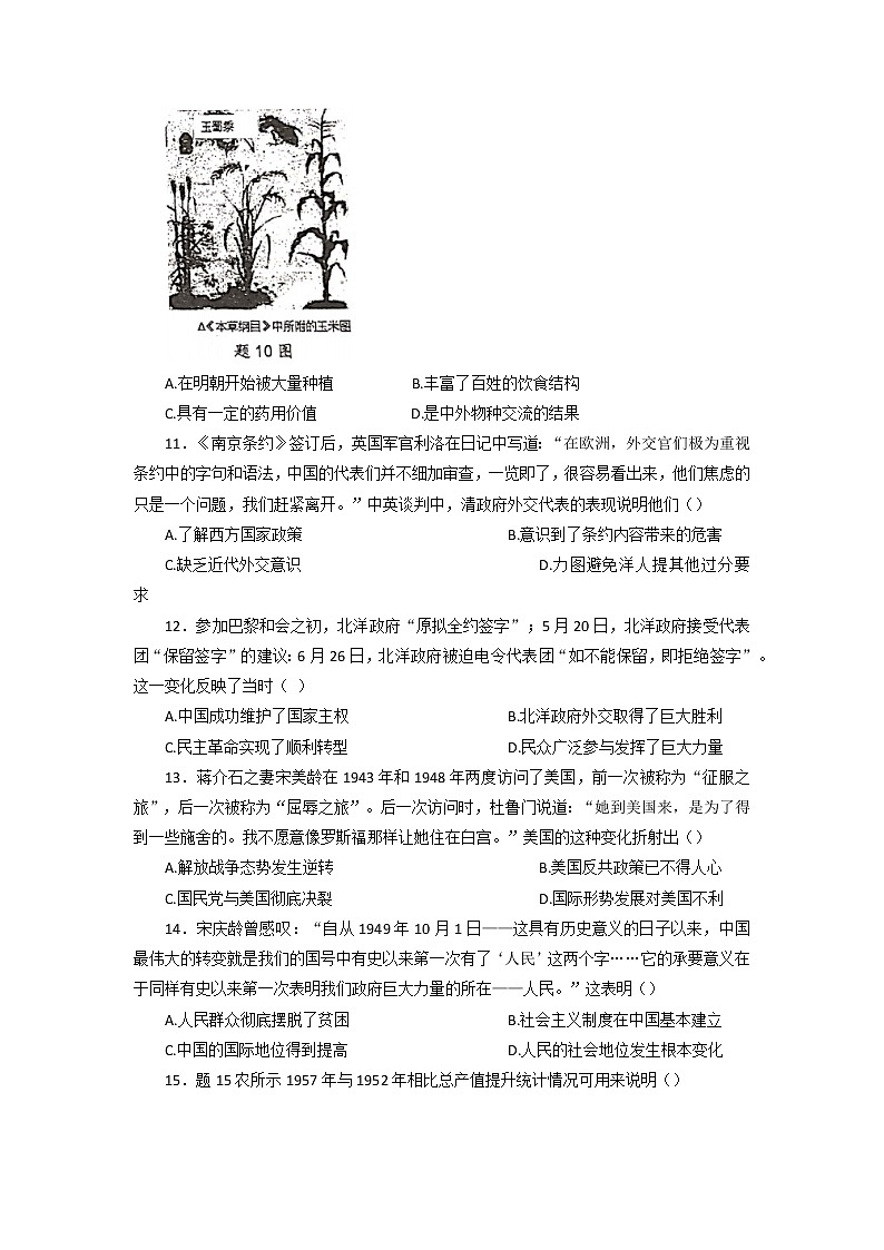 2022年广东省东莞市厚街湖景中学初三级学情反馈综合训练历史卷（无答案+图片版）03