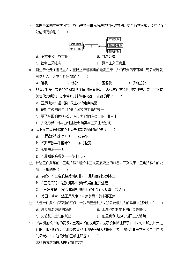 2022年重庆市缙云教育联盟中考第一次适应性测试历史卷及答案（文字版）第2页