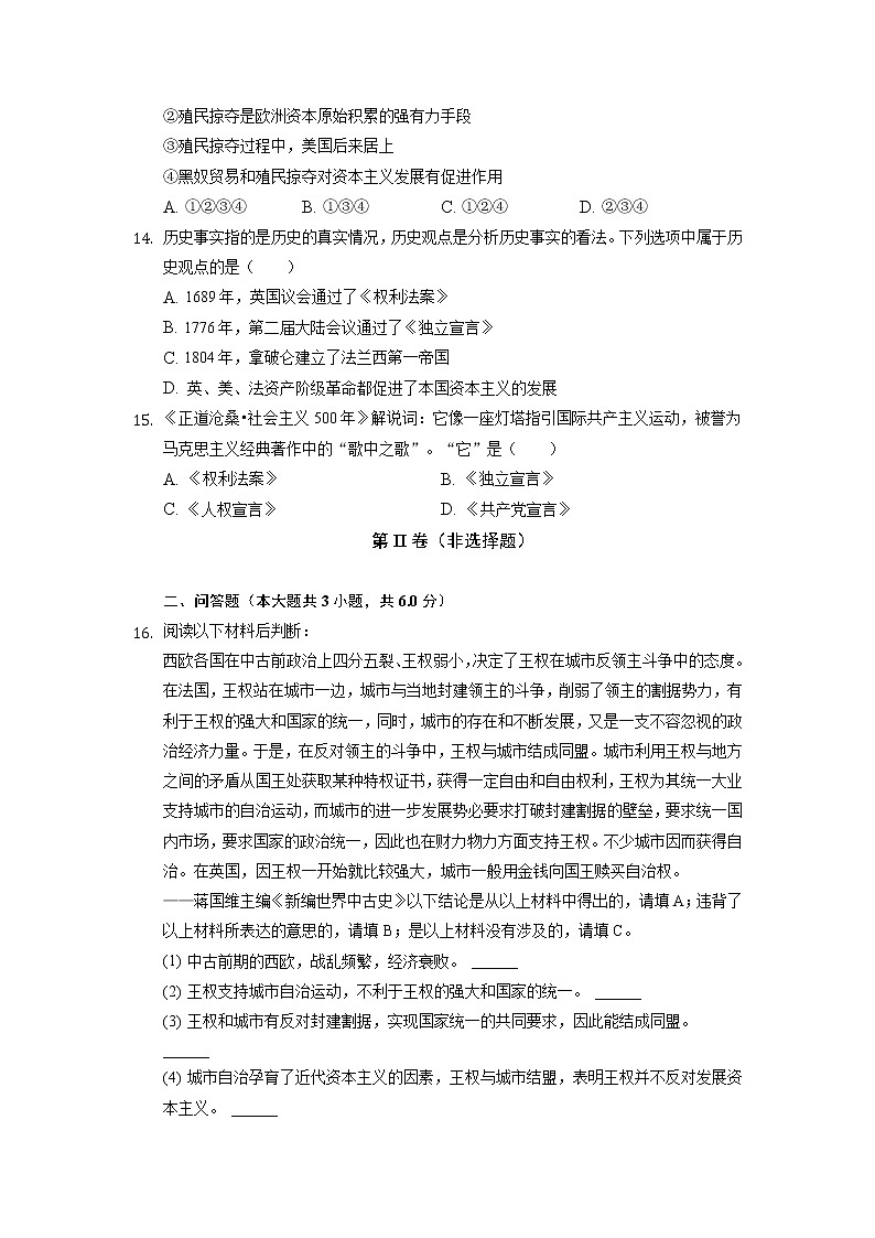 2022年重庆市缙云教育联盟中考第一次适应性测试历史卷及答案（文字版）第3页