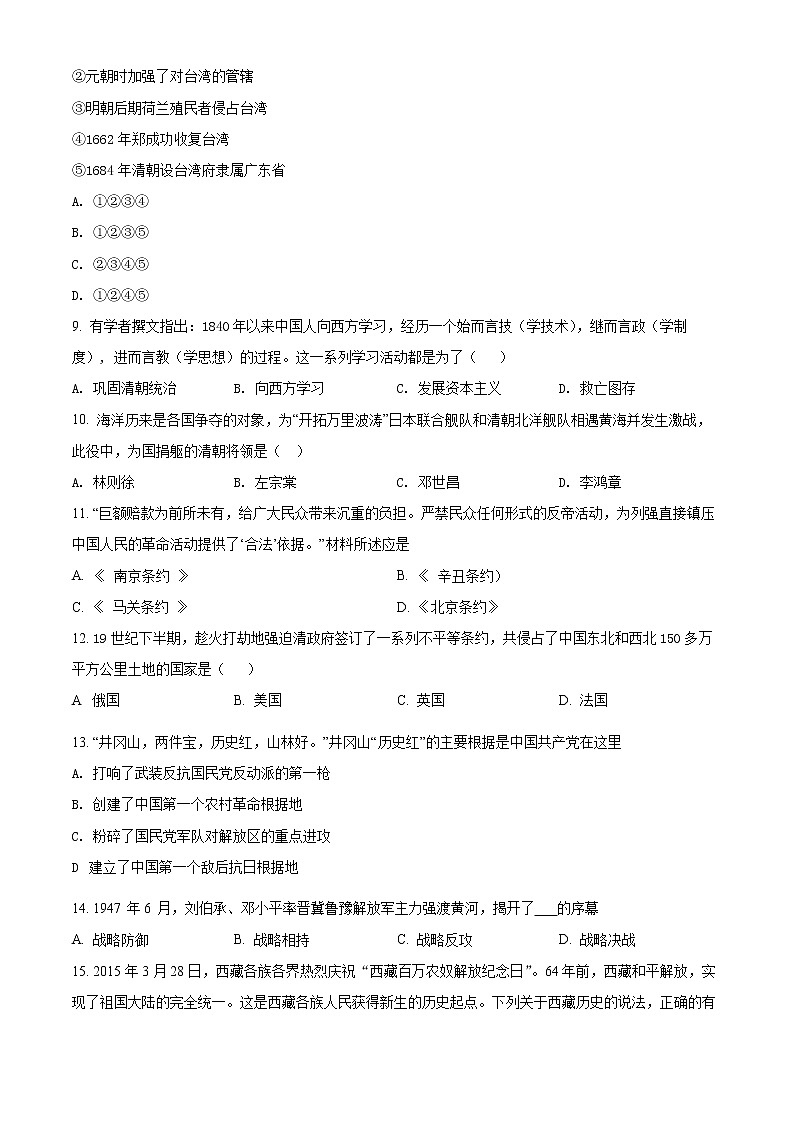 2022年湖南省张家界市民族中学中考一模历史卷及答案（文字版）02
