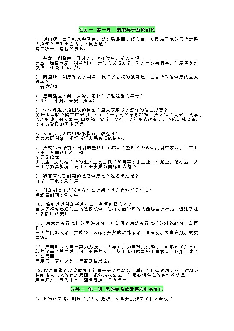 七下历史期末过关提问第1页