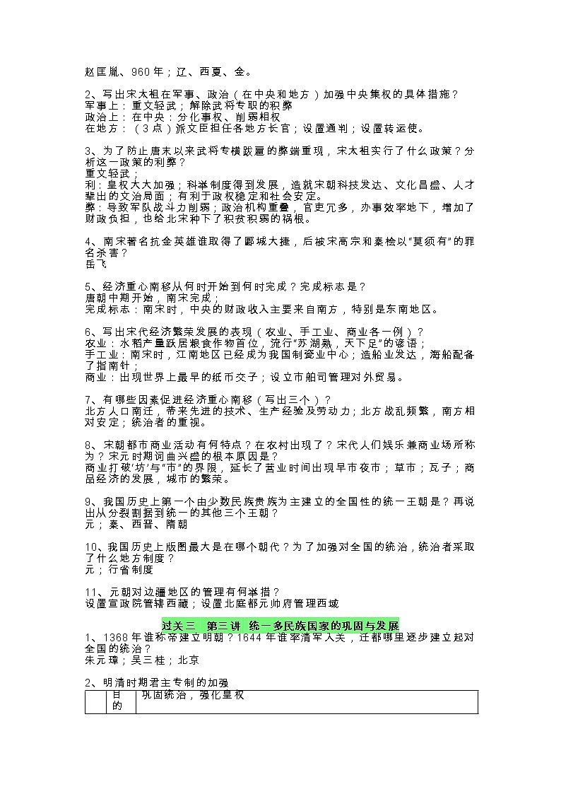 七下历史期末过关提问第2页