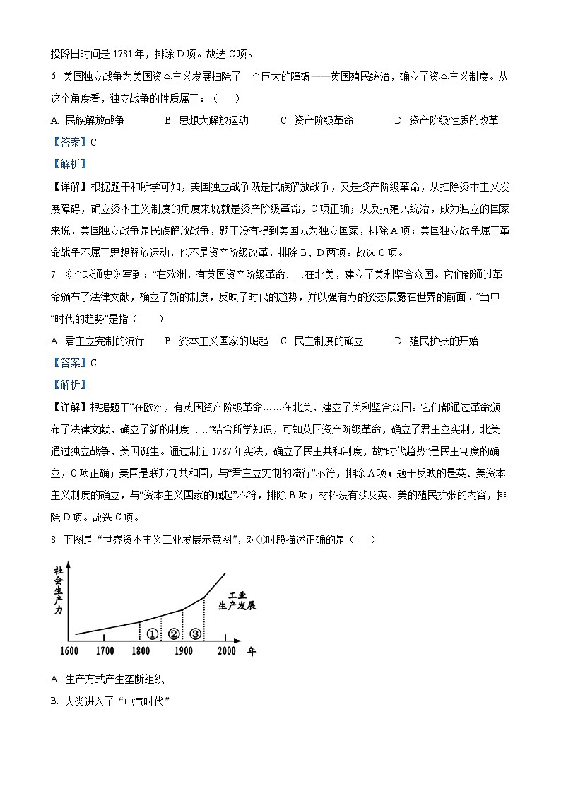 2022年四川省雅安中学中考一模历史卷及答案（文字版）03