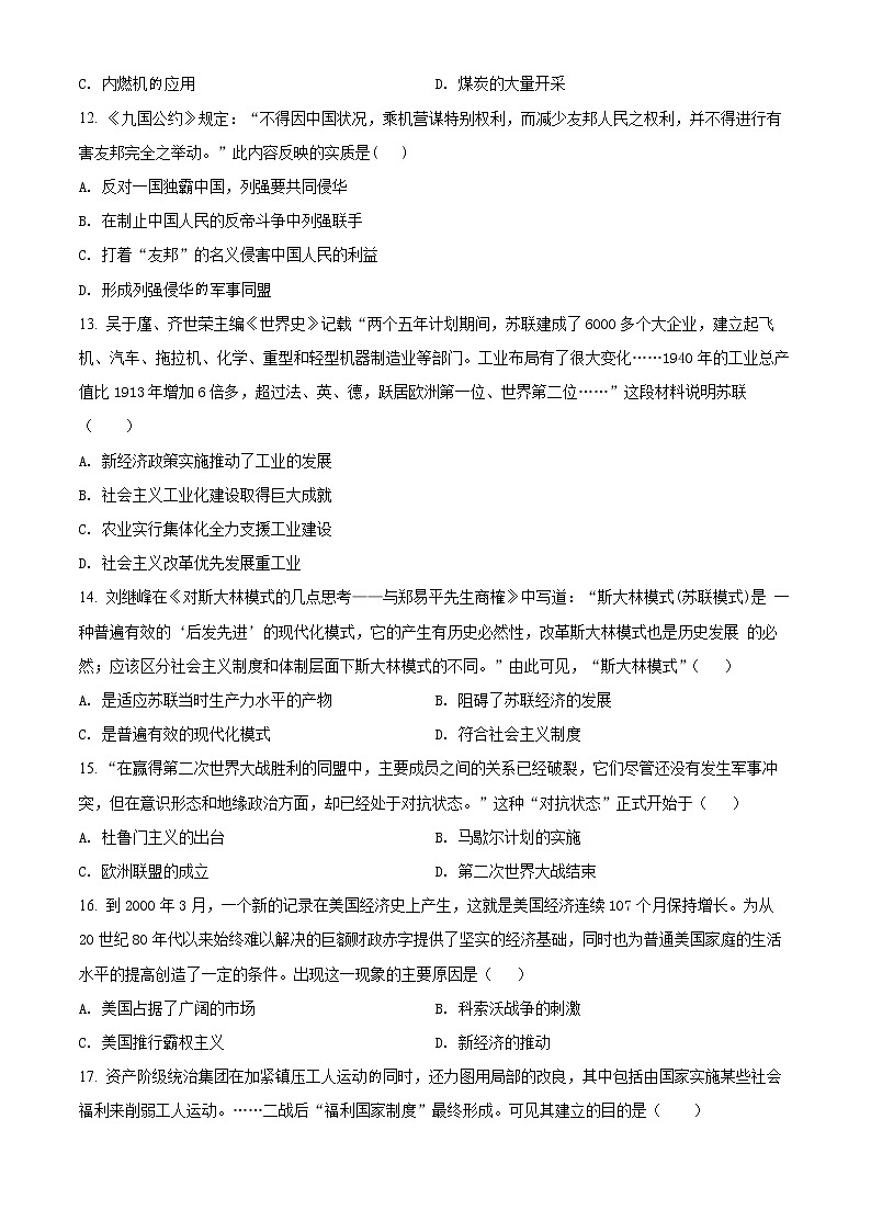 2022年四川省雅安中学中考一模历史卷及答案（文字版）03