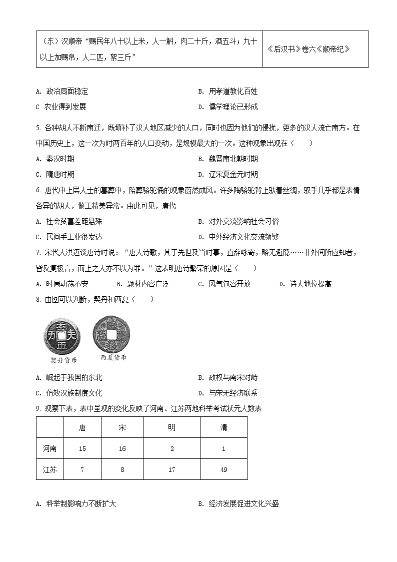 2022年广东省惠州市惠城区中考第一次初中学业水平模拟考试历史卷第2页