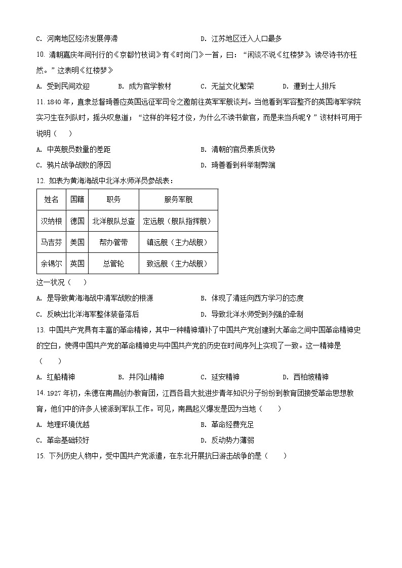 2022年广东省惠州市惠城区中考第一次初中学业水平模拟考试历史卷第3页