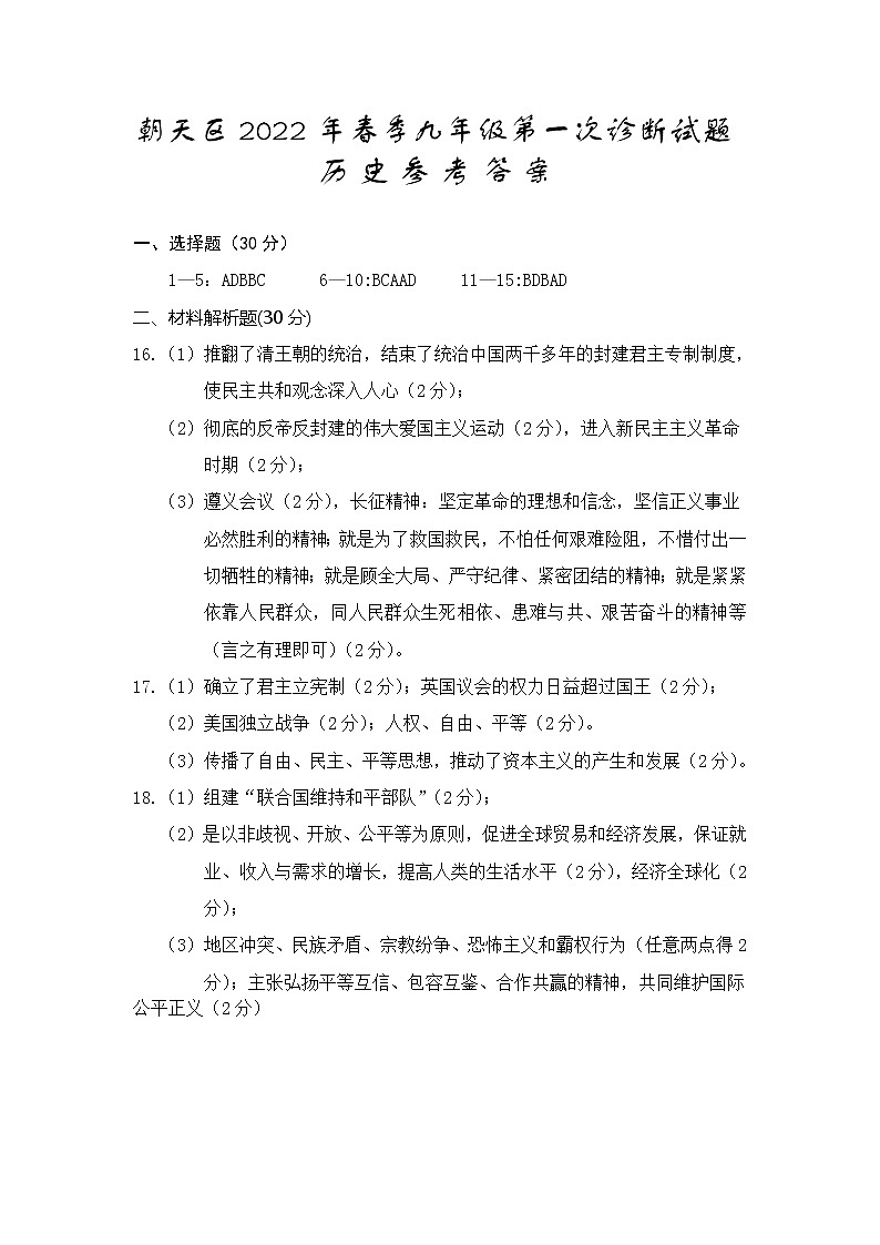 2022年四川省广元市朝天区九年级第一次诊断历史卷及答案（图片版）01
