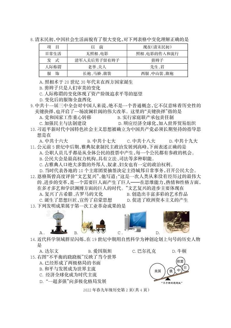 2022年四川省广元市朝天区九年级第一次诊断历史卷及答案（图片版）02