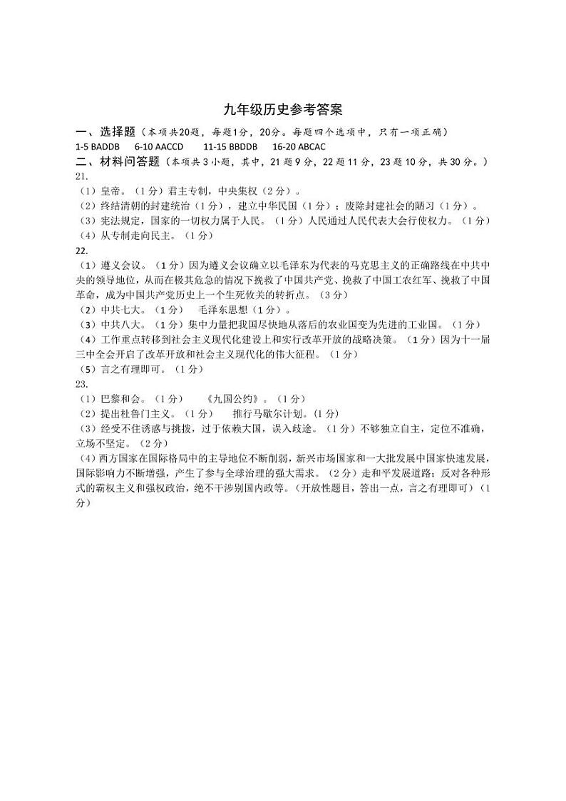 2022年江苏省盐城市亭湖、盐都、大丰区、阜宁中考二模历史试卷（PDF版含答案）01