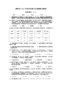 2022年贵州省桐梓县中考模拟历史试题（二）（含答案）