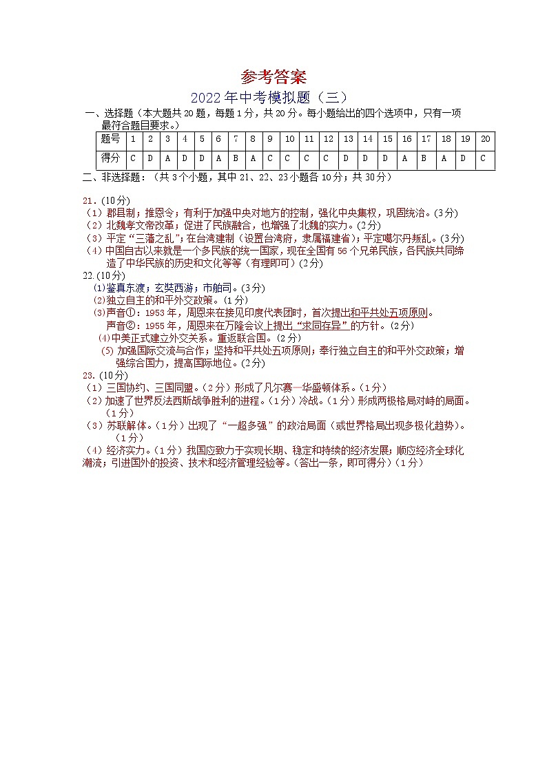 2022年中考历史三模参考答案第1页