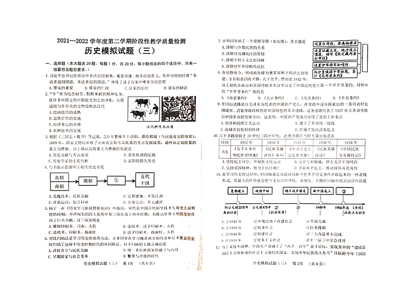 山东省菏泽市鄄城县2021－2022学年度下学期三模九年级历史考试试题第1页