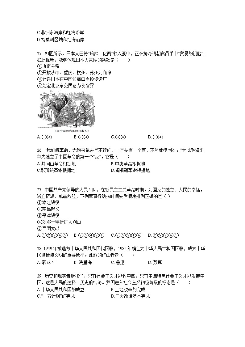 2022年贵州省桐梓县中考模拟历史试题（一）第2页