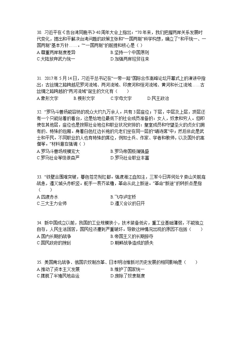 2022年贵州省桐梓县中考模拟历史试题（一）第3页