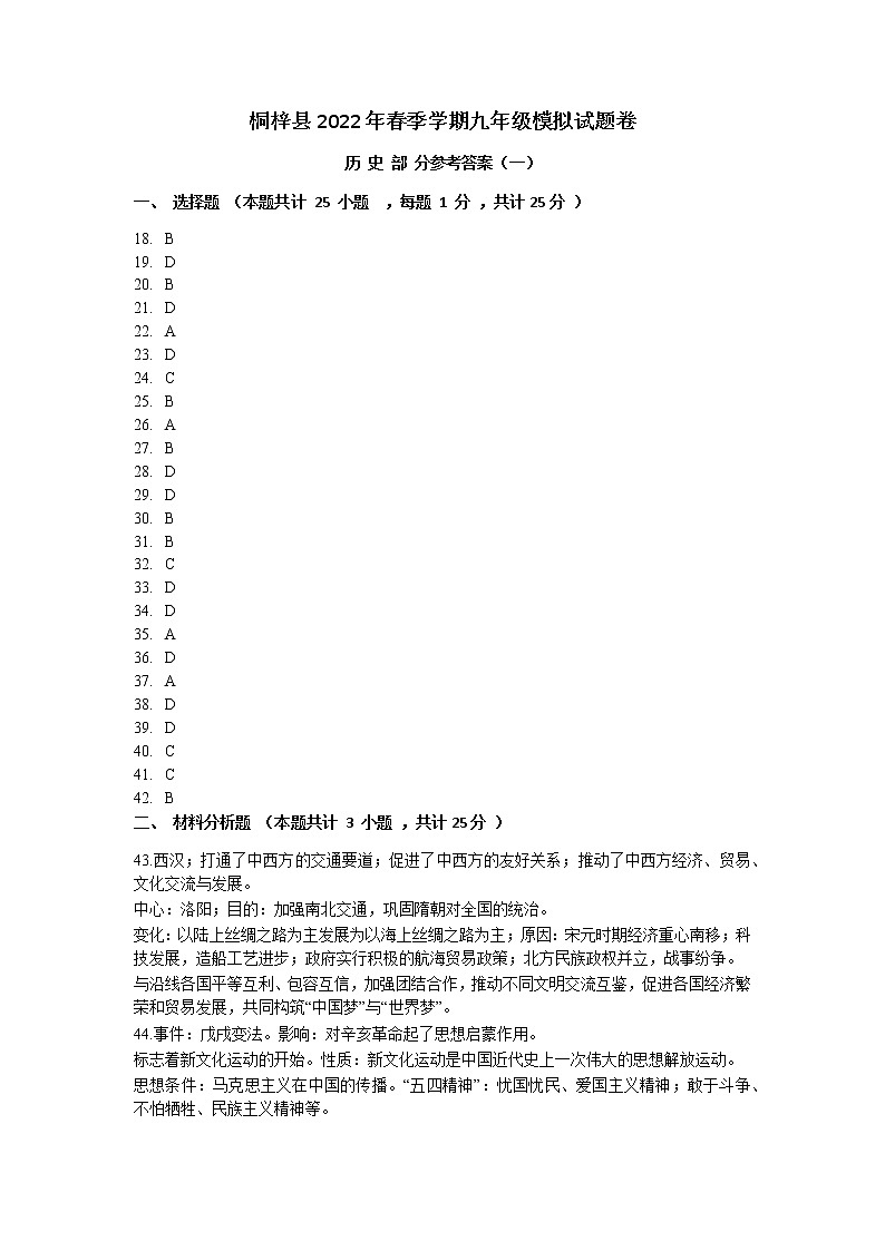 历史参考答案一第1页
