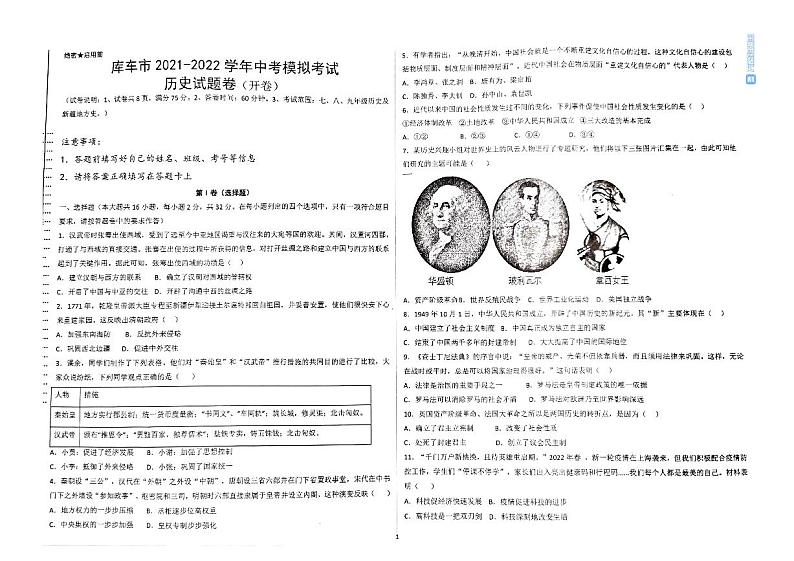 2022年新疆库车市九年级中考模拟历史（试卷）第1页